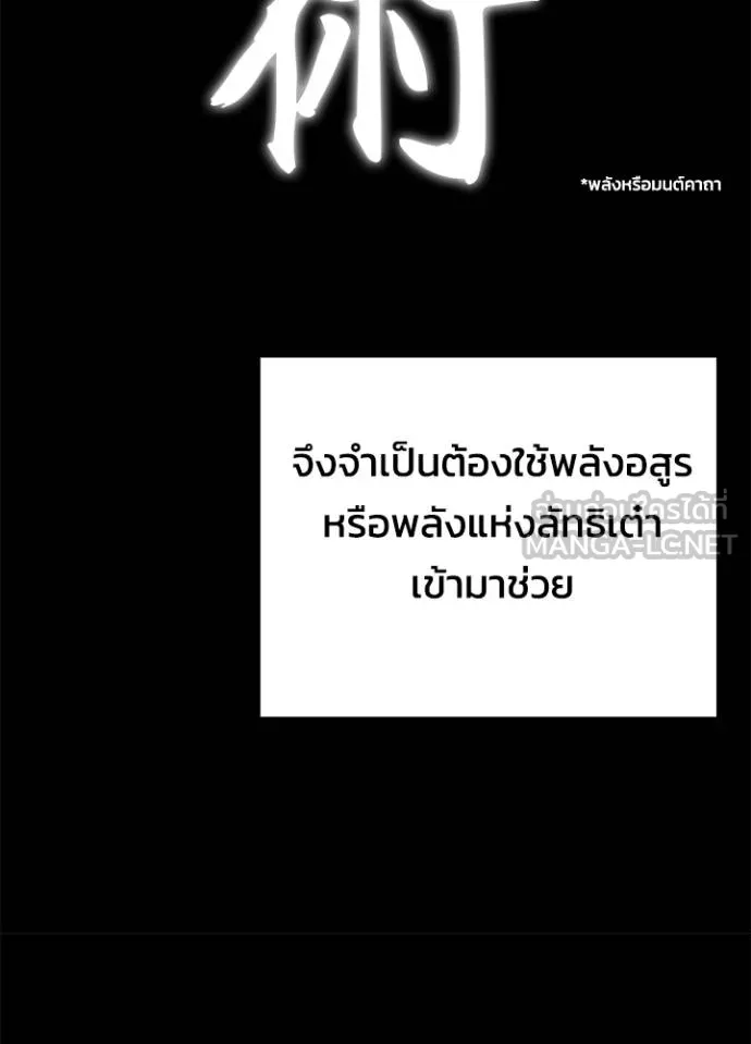 Night of the Ogre ตอนที่ 65 หน้า 85