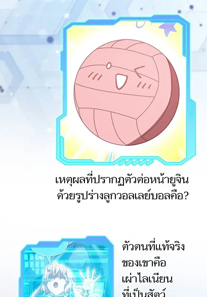 The S-Classes That I Raised (My S-Class Hunters) ตอนที่ 153.5 หน้า 170