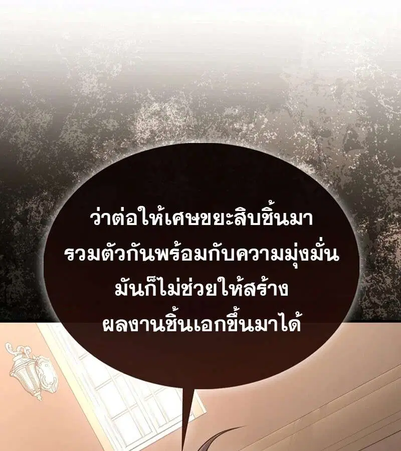Mightiest Melee Magician สุดยอดจอมเวทย์สายประชิด ตอนที่ 52 หน้า 32