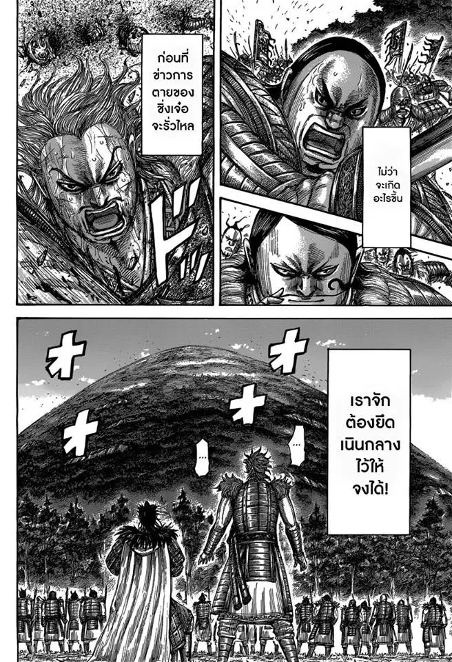 Kingdom ตอนที่ 474 หน้า 11