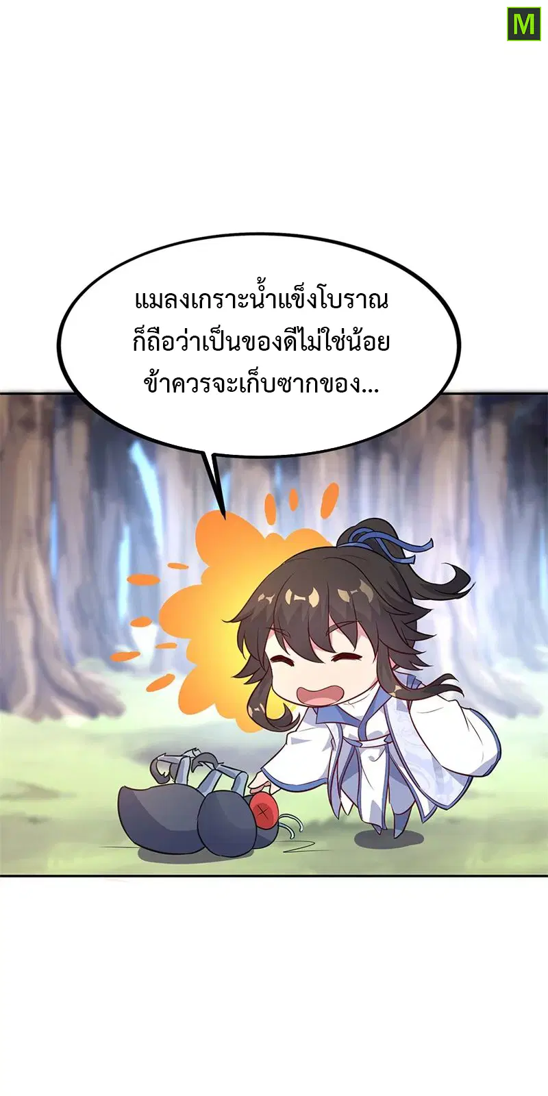 Peerless Battle Spirit ตอนที่ 179 หน้า 15