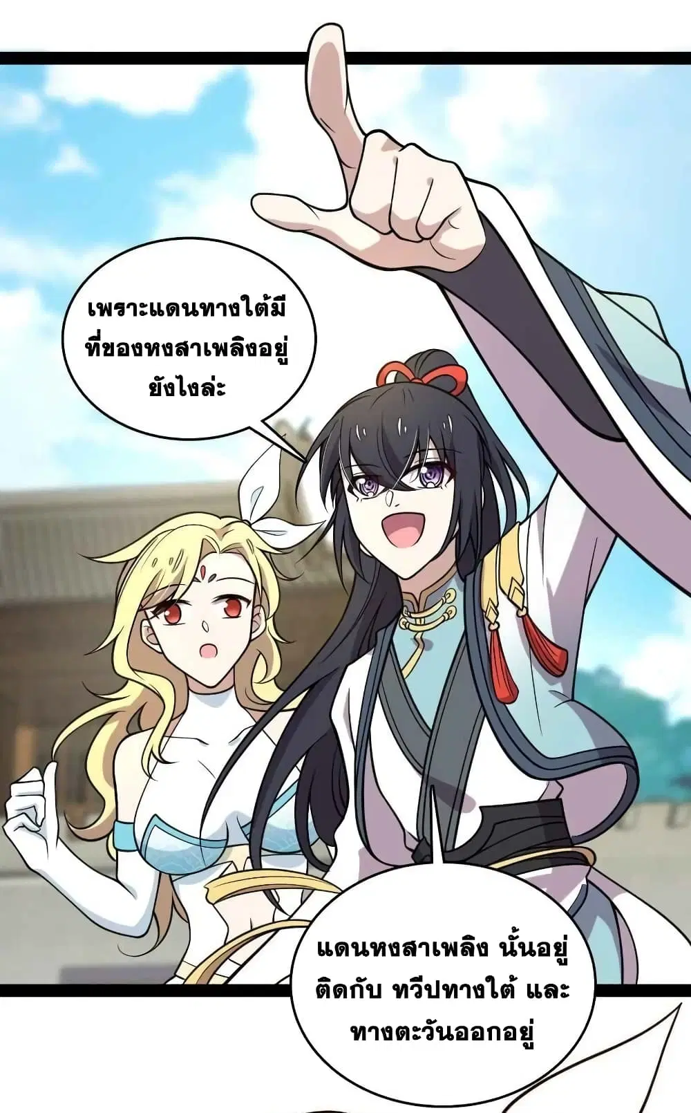 The Martial Emperor’s Life After Seclusion ตอนที่ 152 หน้า 31
