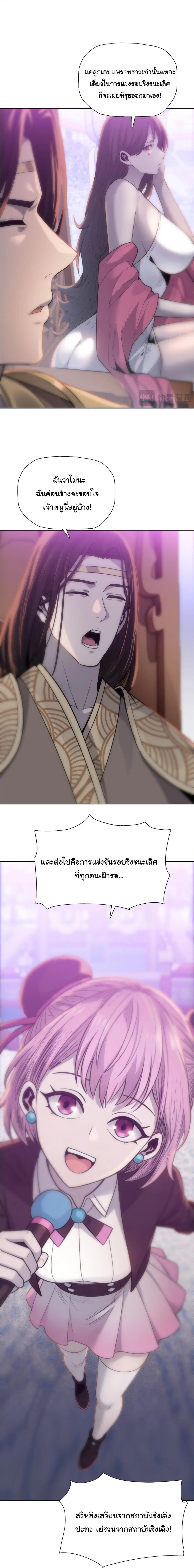 The Butcher Blade That Pierces All Realms – มีดเชือดหมูทะลุโลกา ตอนที่ 31 หน้า 8