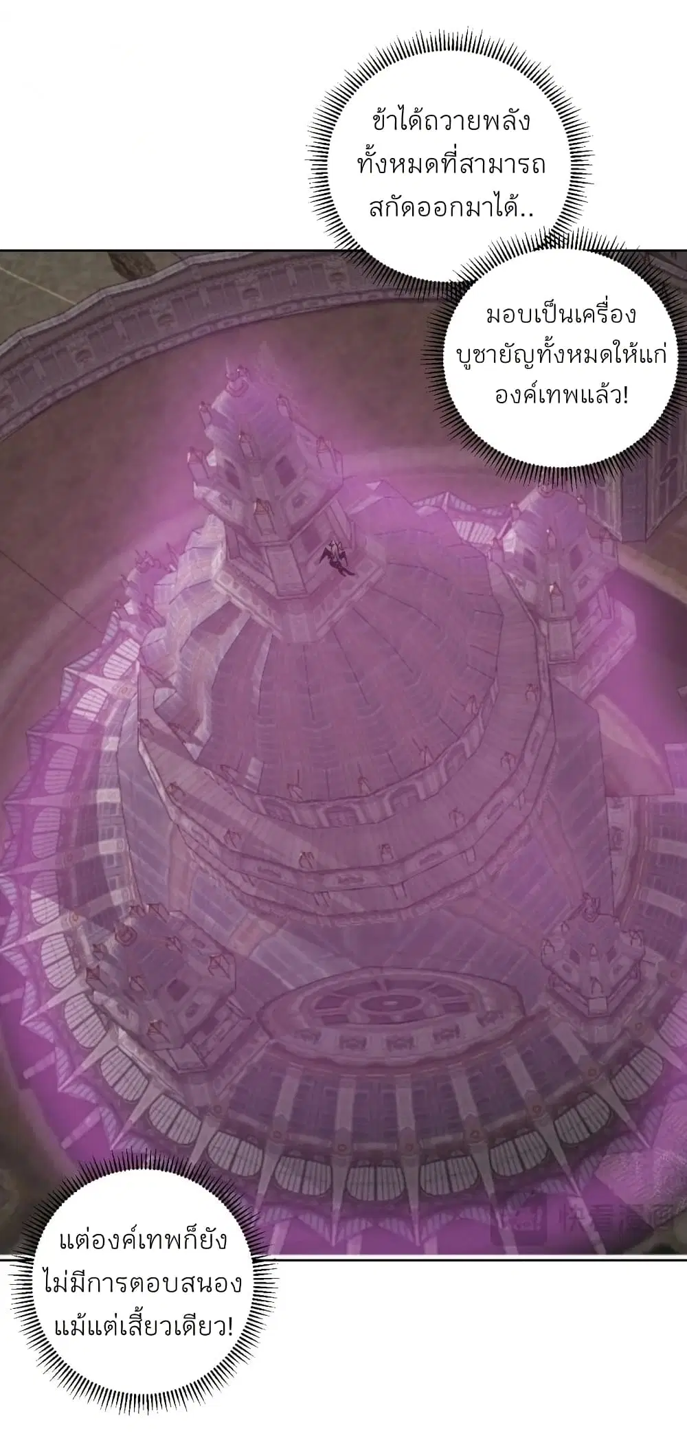 King Star Emperor ตอนที่ 173 หน้า 25
