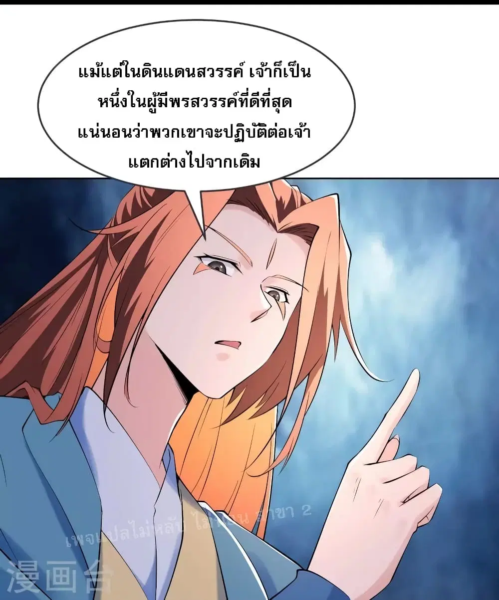 My Harem is All Female Students ตอนที่ 149 หน้า 21