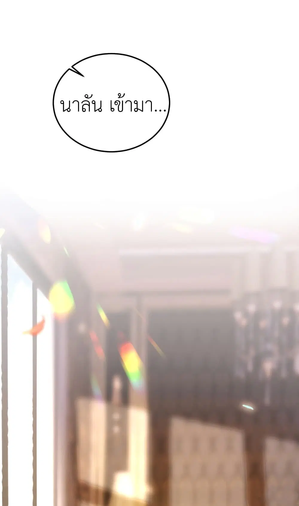 The Big Guy calls me Little Ancestor ตอนที่ 24 หน้า 21