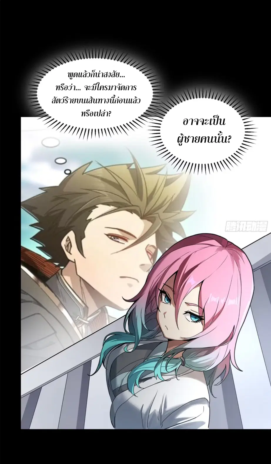 Legend of Star General ตอนที่ 175 หน้า 40