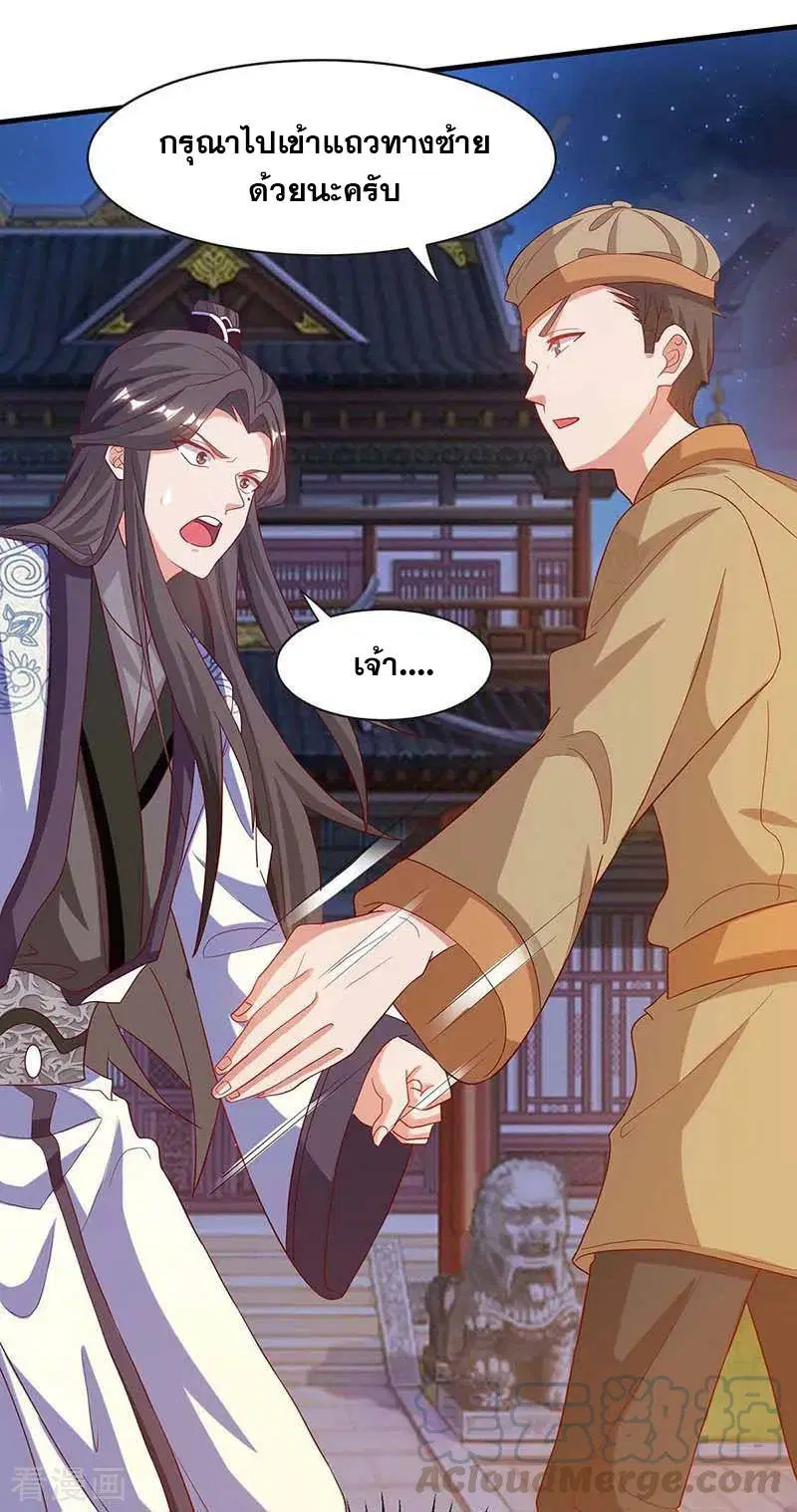 Reborn 80,000 years ตอนที่ 92 หน้า 23