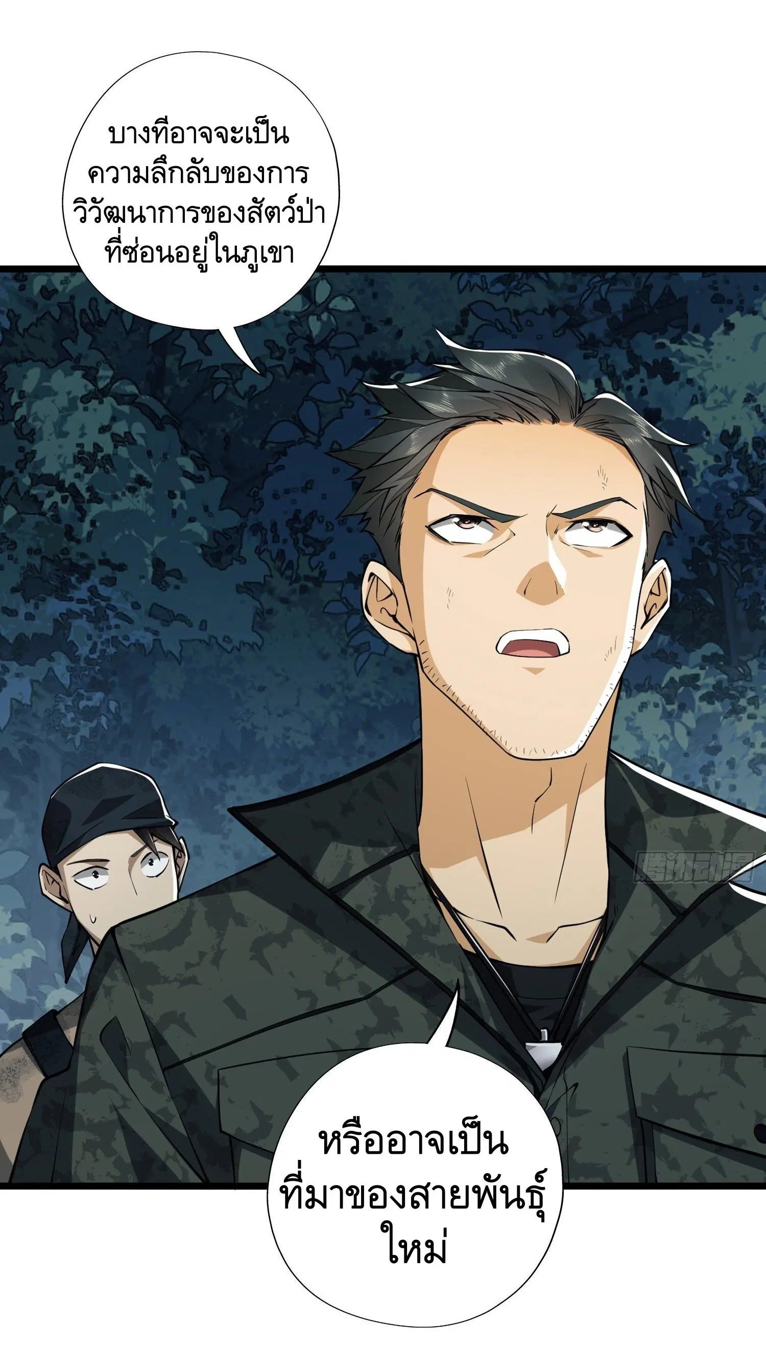 The First Order ตอนที่ 29 หน้า 44