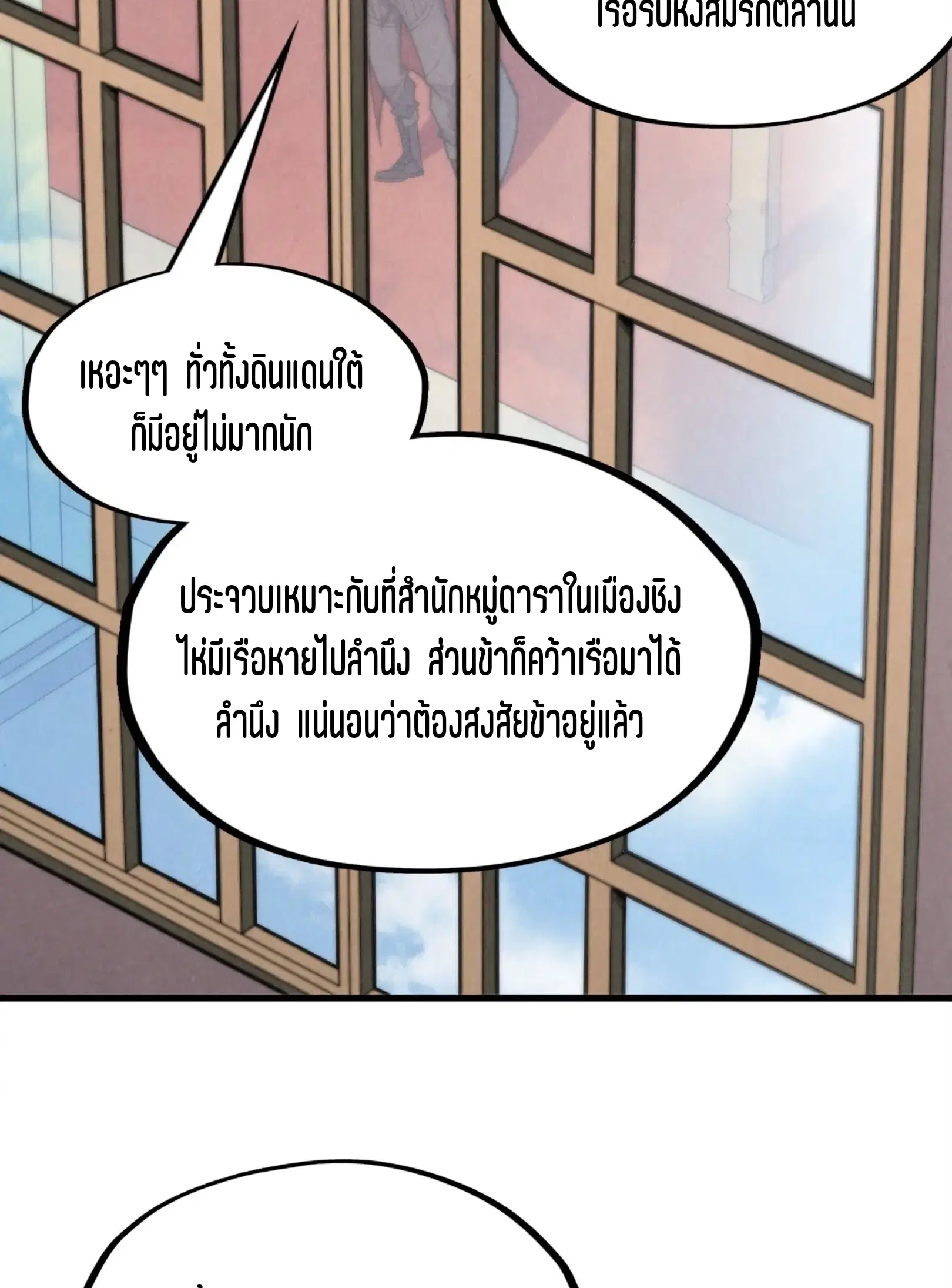The Eternal Supreme ตอนที่ 280 หน้า 10