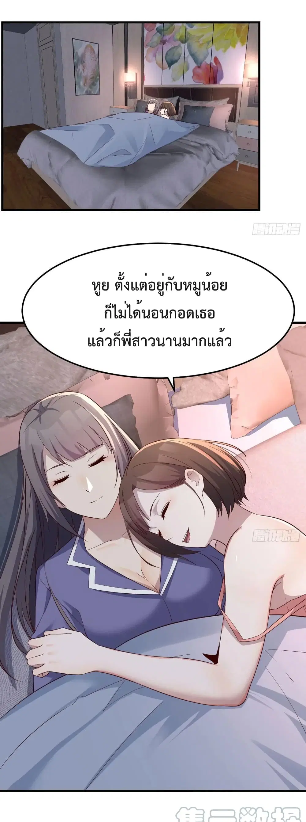 My Twin Girlfriends Loves Me So Much ตอนที่ 151 หน้า 25