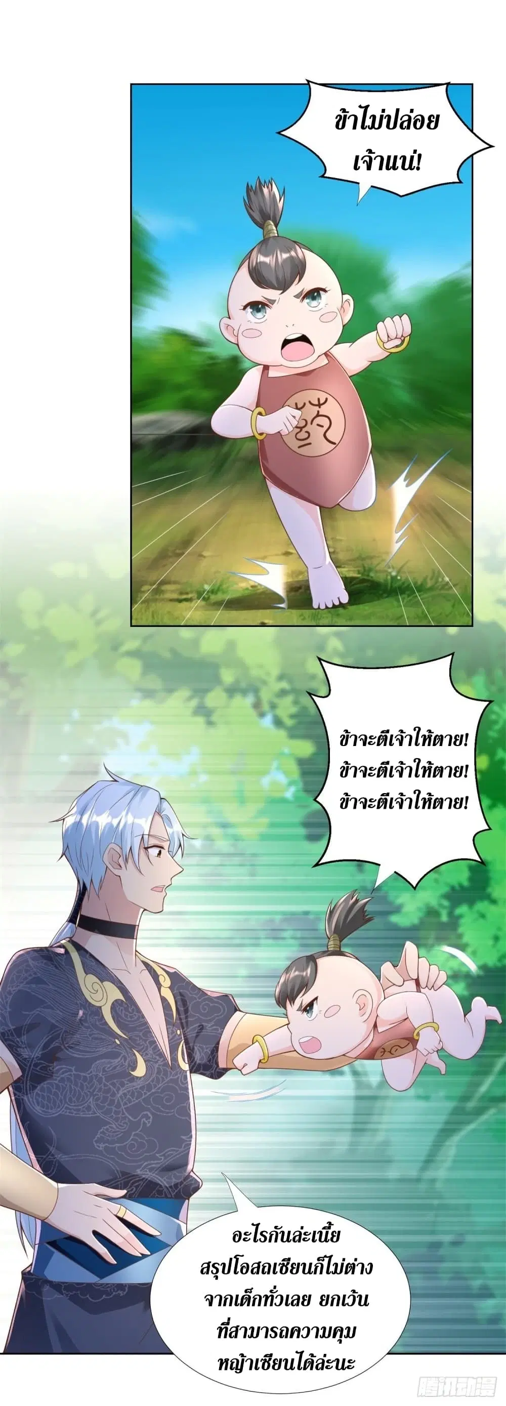 Zhi Zun Chong Sheng ตอนที่ 146 หน้า 13