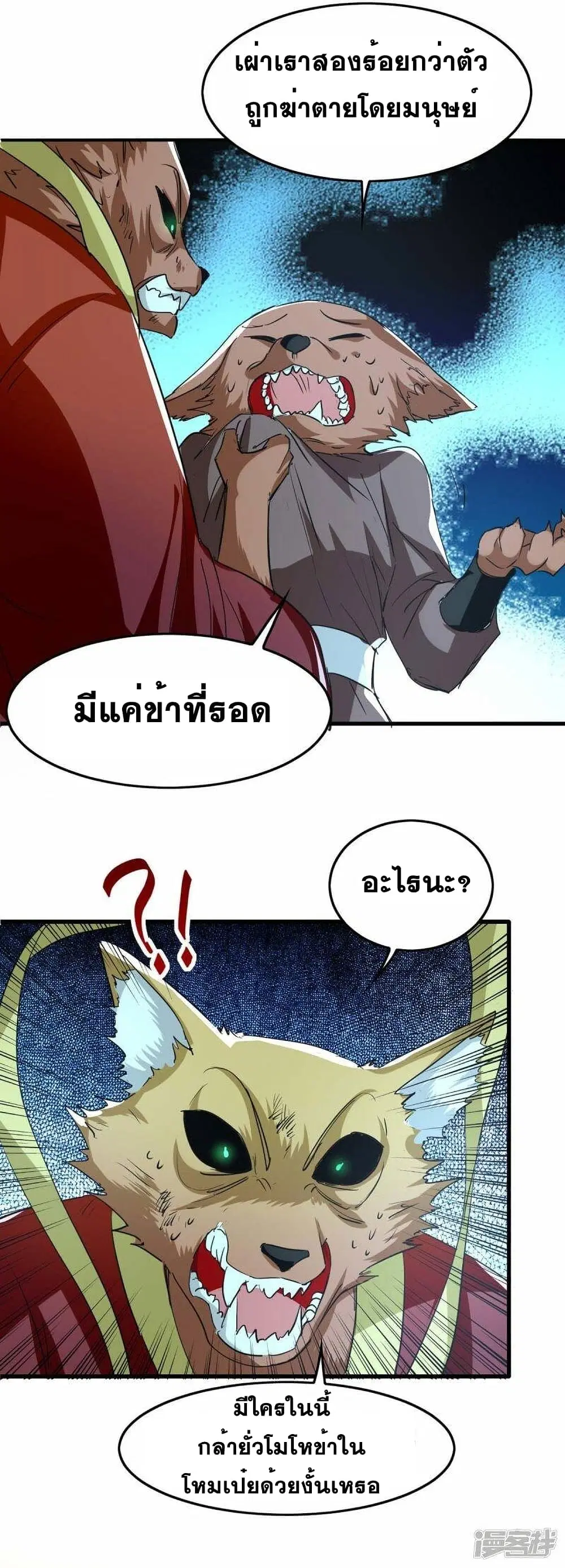 Return of Divine Emperor ตอนที่ 232 หน้า 24