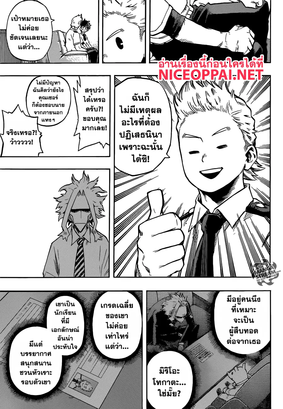 Boku no Hero Academia (My Hero Academia) ตอนที่ 126 หน้า 9