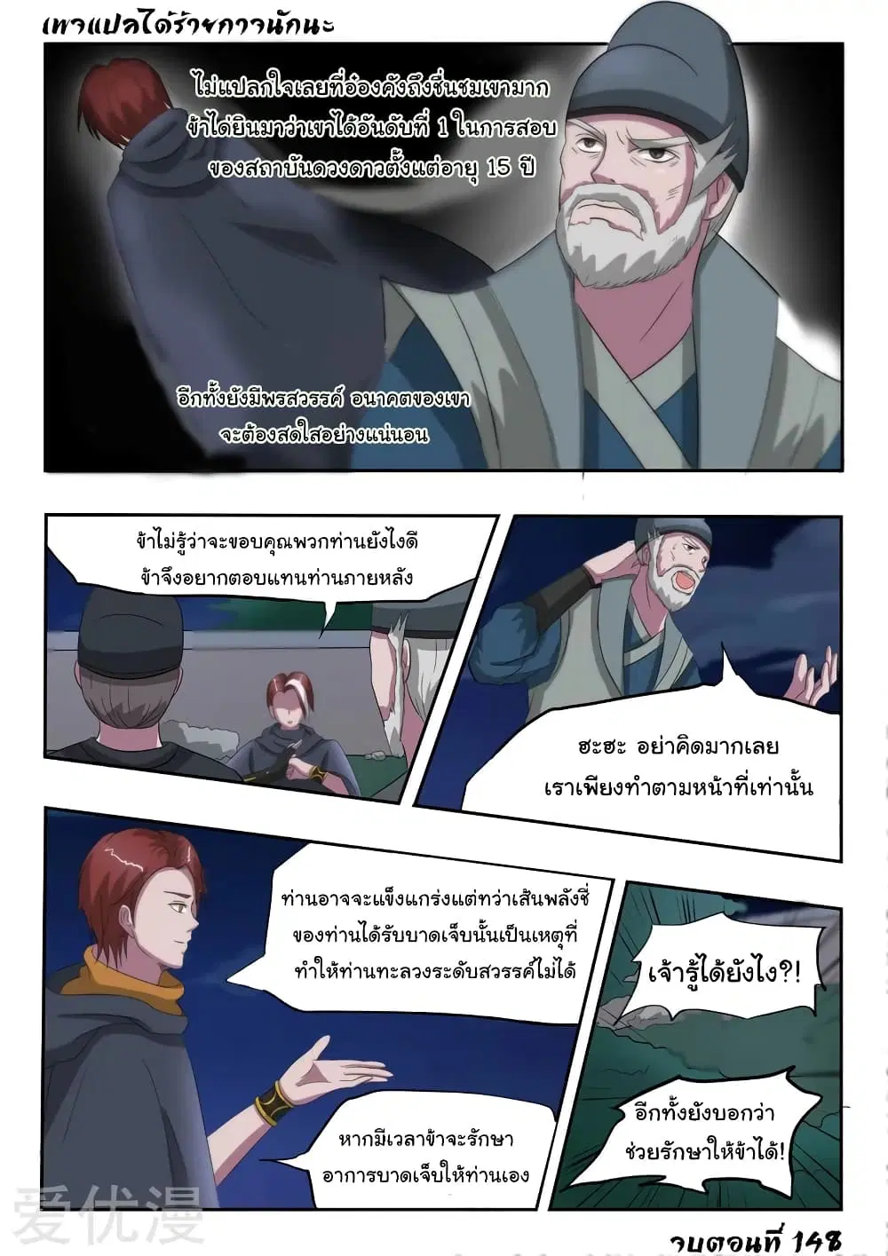 Martial Master ตอนที่ 148 หน้า 10