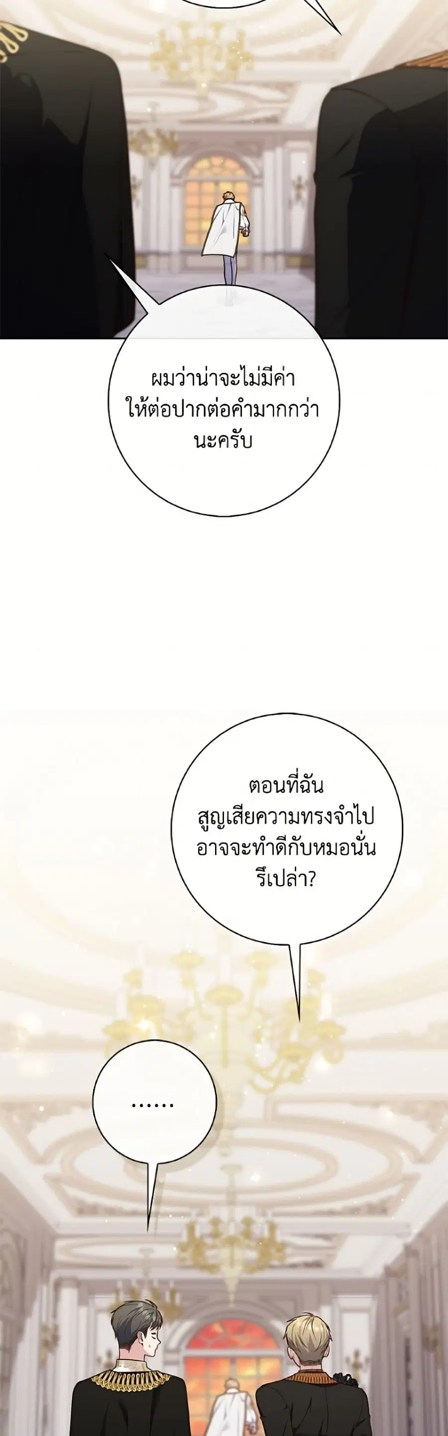 Fortune-Telling Lady ตอนที่ 140 หน้า 28