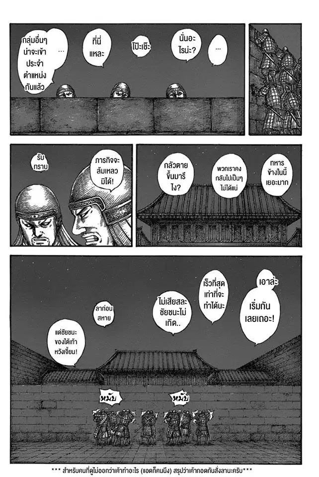 Kingdom ตอนที่ 589 หน้า 4