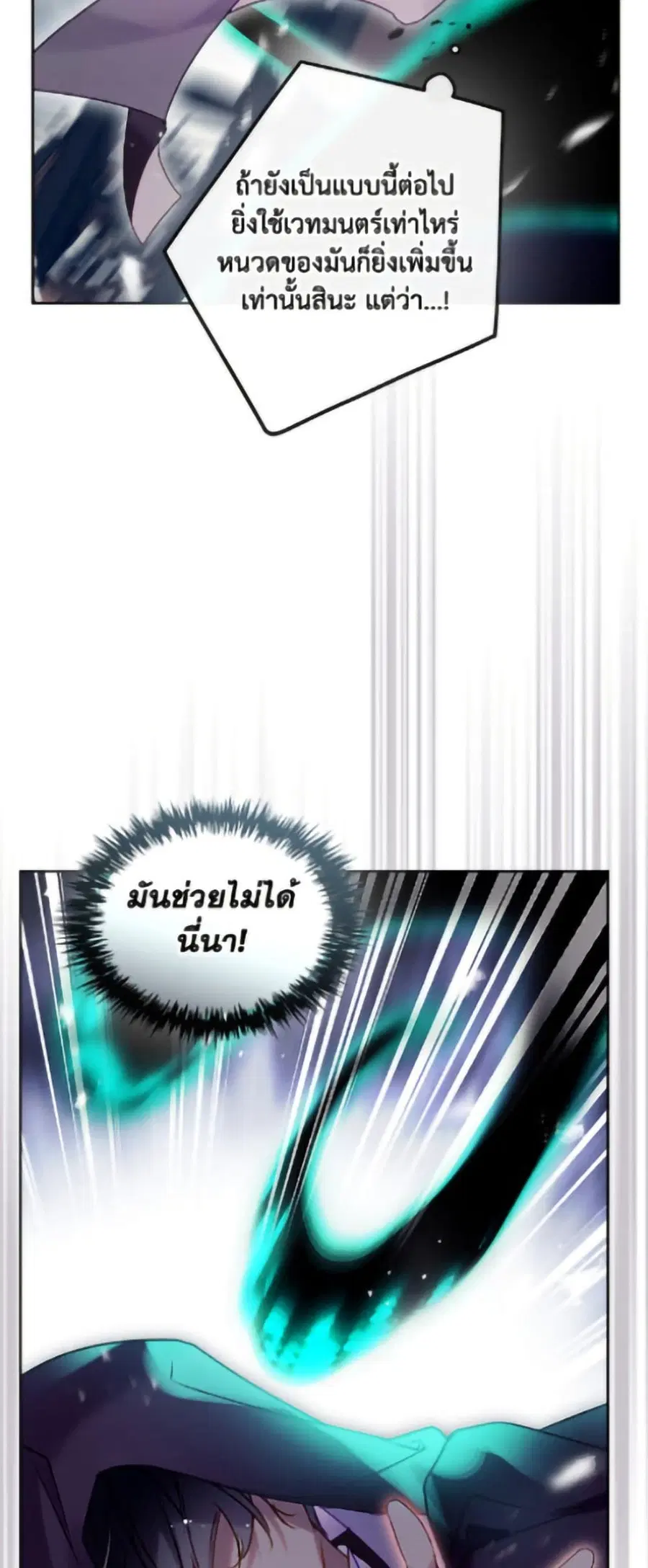 Death Is The Only Ending For The Villainess ตอนที่ 179 หน้า 35