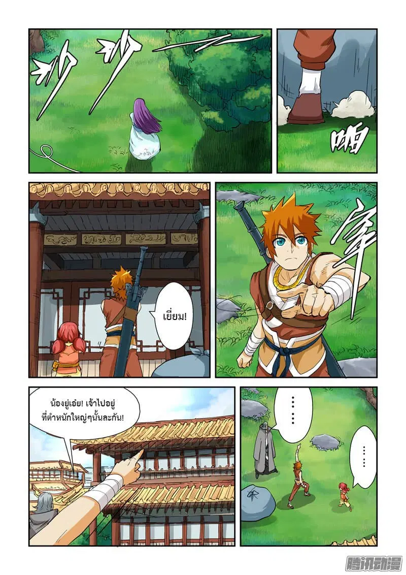 Tales of Demons and Gods ตอนที่ 122 หน้า 5