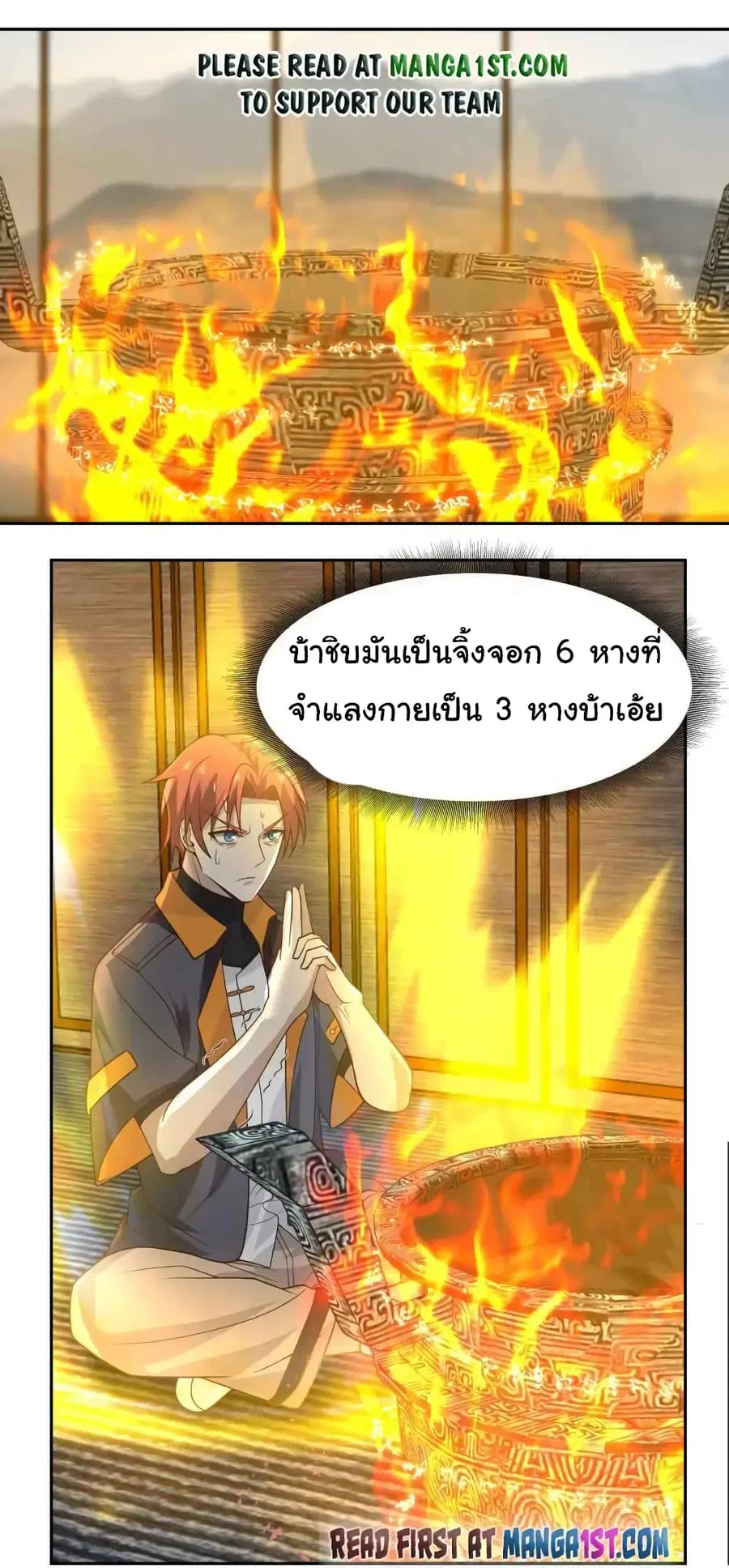 I Have a Dragon in My Body ตอนที่ 472 หน้า 1