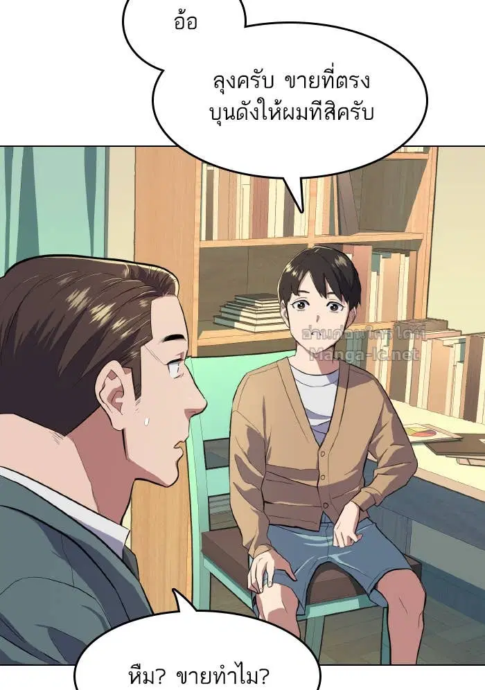 Reborn Rich ตอนที่ 10 หน้า 49