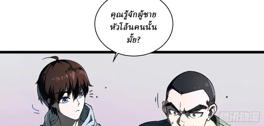Martial Evolution: Start by Awakening the King of Monsters ตอนที่ 4 หน้า 49