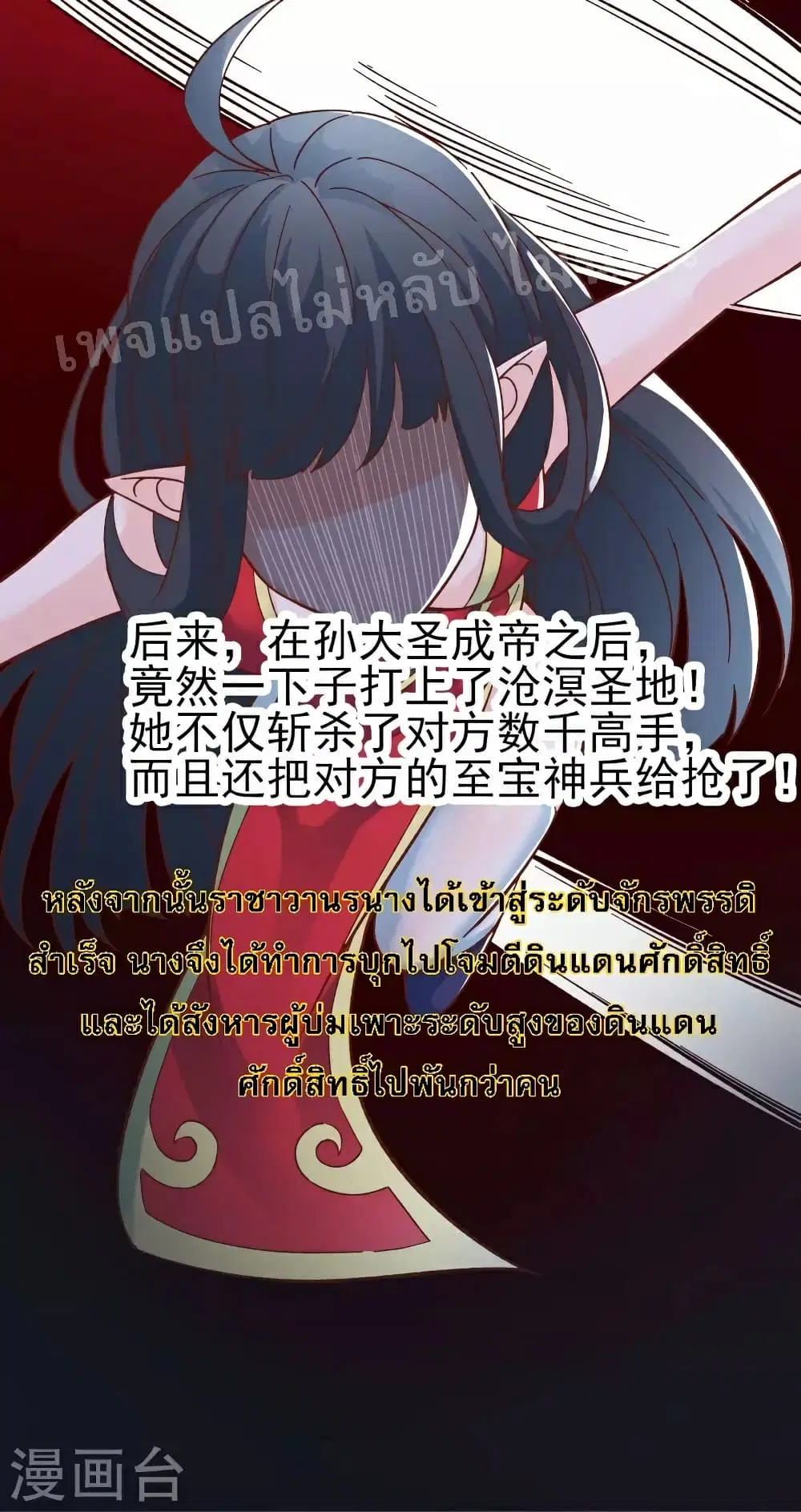 My Harem is All Female Students ตอนที่ 53 หน้า 20