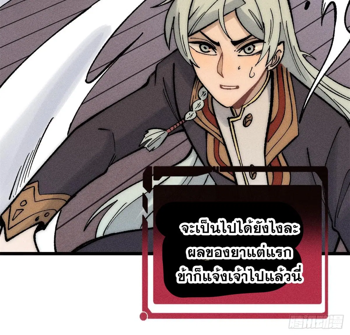 All Hail the Sect Leader ตอนที่ 250 หน้า 65