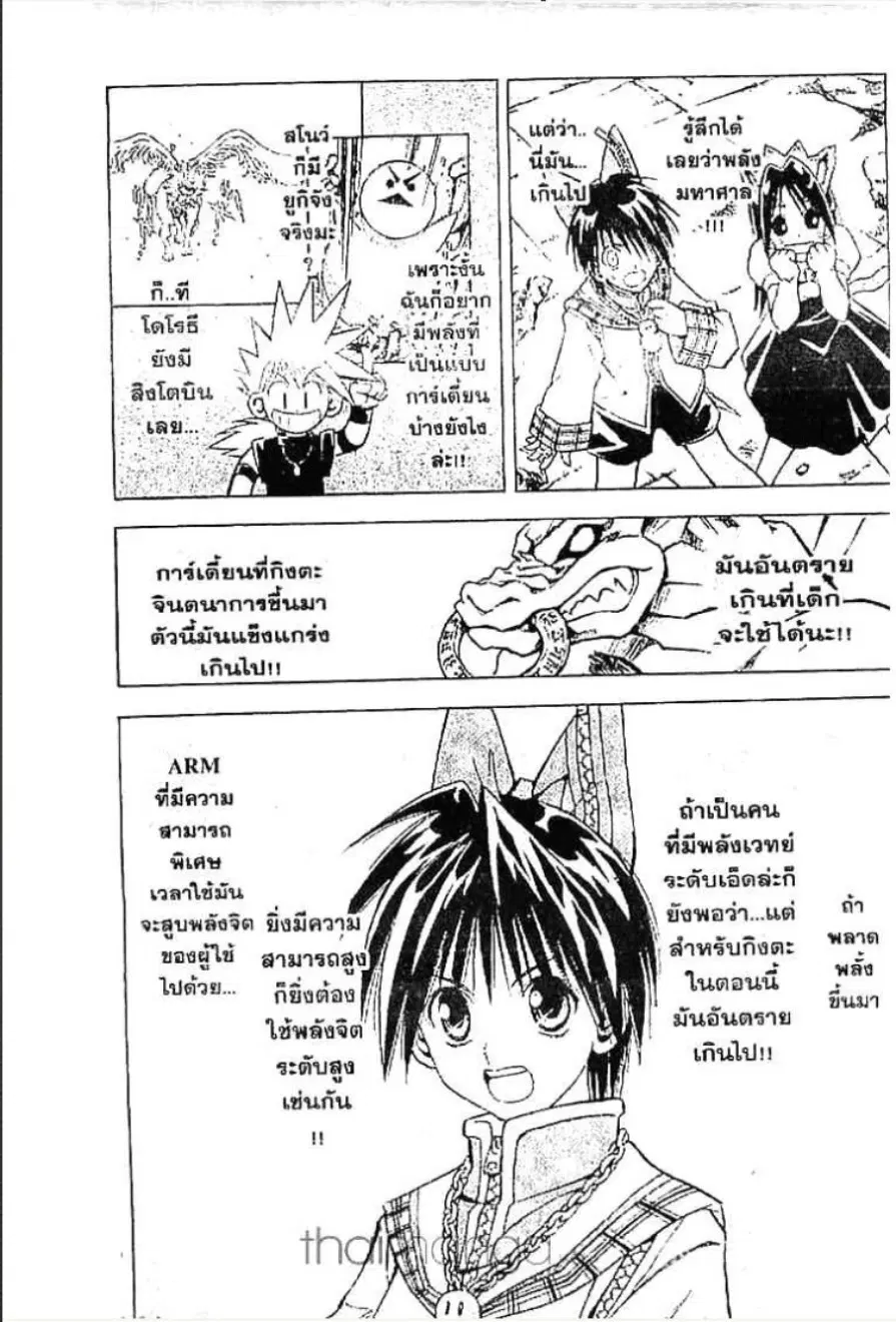 MÄR ตอนที่ 38 หน้า 8