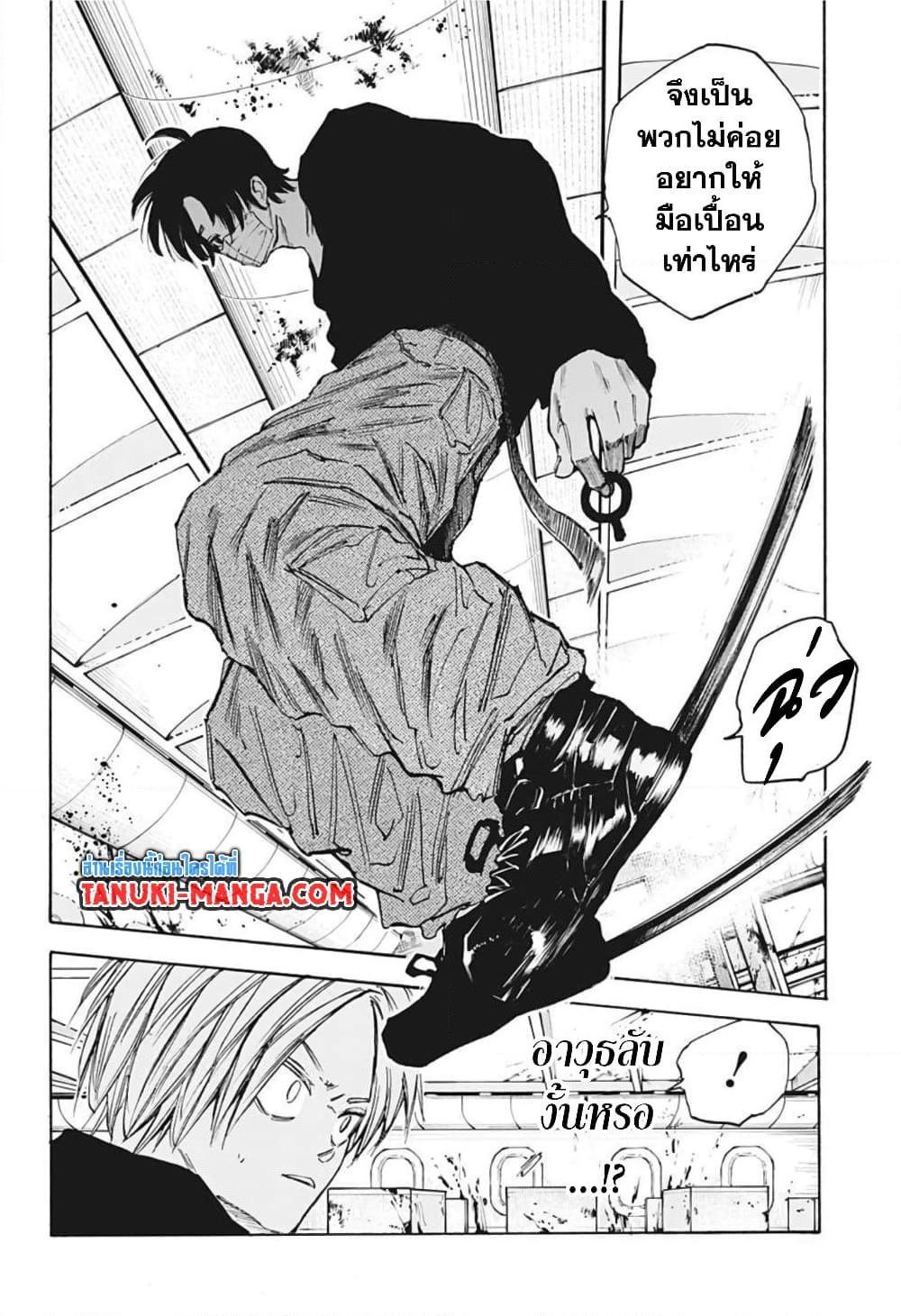 Sakamoto Days ตอนที่ 58 หน้า 14
