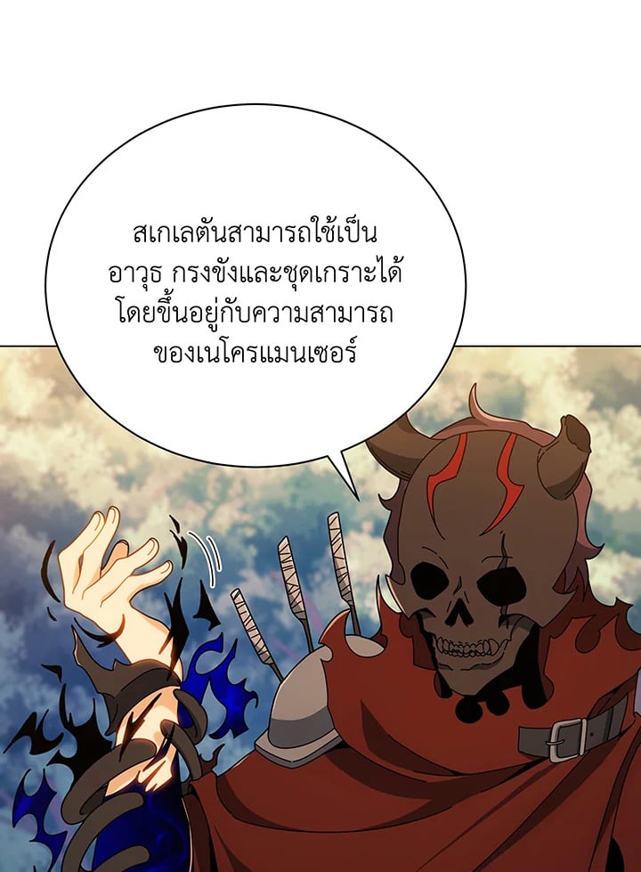 Necromancer Academy’s Genius Summoner ตอนที่ 35 หน้า 39