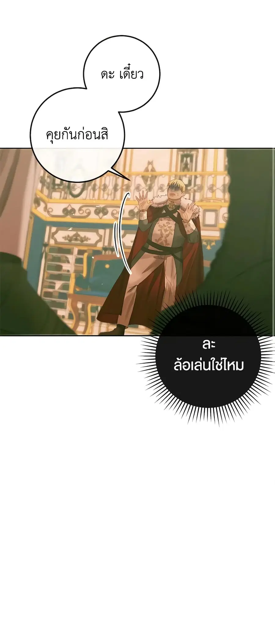 Becoming The Villain’s Family ตอนที่ 75 หน้า 10