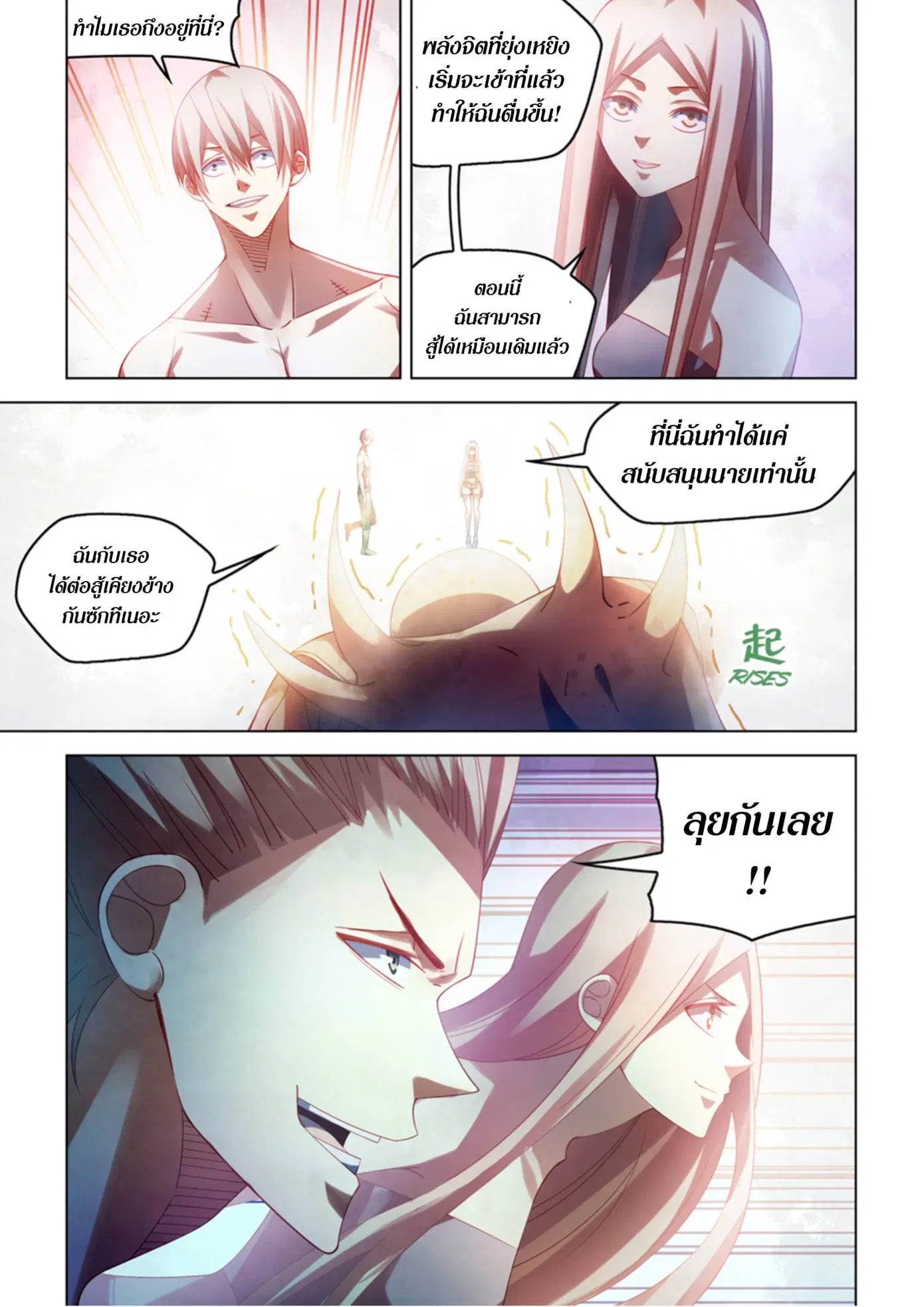 The Last Human ตอนที่ 379 หน้า 9