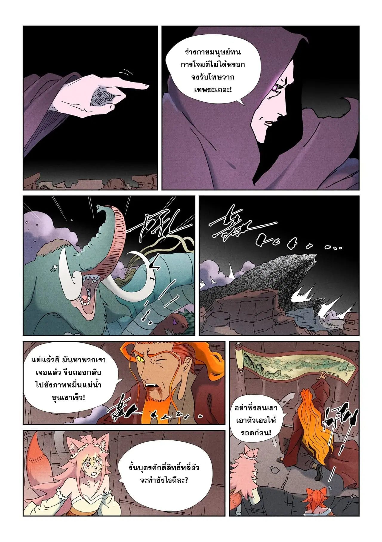 Tales of Demons and Gods ตอนที่ 506 หน้า 13