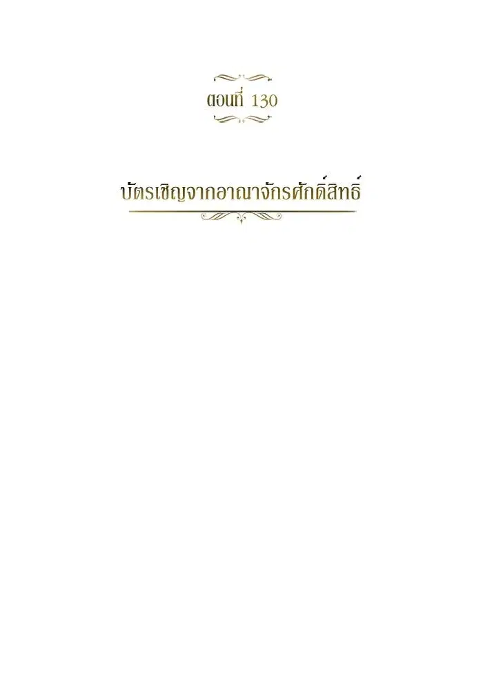 The Lazy Lord Masters the Sword ตอนที่ 132 หน้า 44
