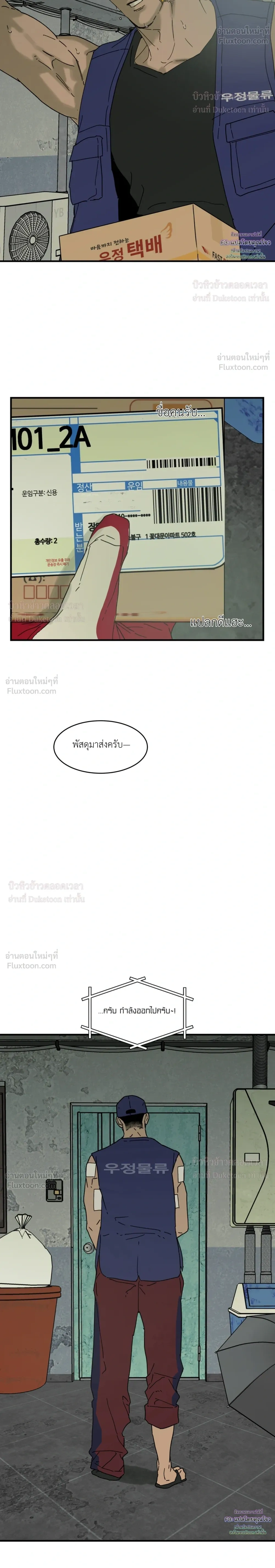 Flush Code – รหัสลับกดชักโครก ตอนที่ 5 หน้า 16