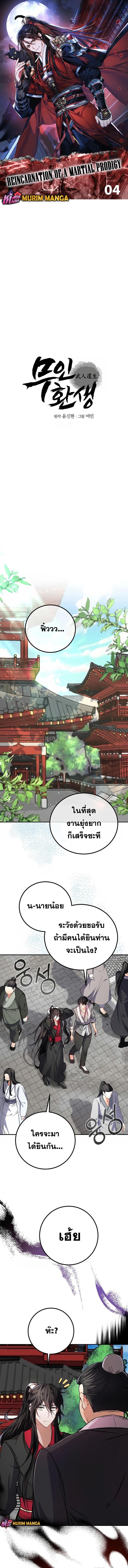 Reicarnated of a Martial Prodigy ตอนที่ 4 หน้า 1
