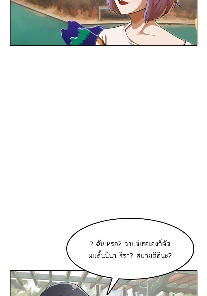 Random Chat ตอนที่ 67 หน้า 84