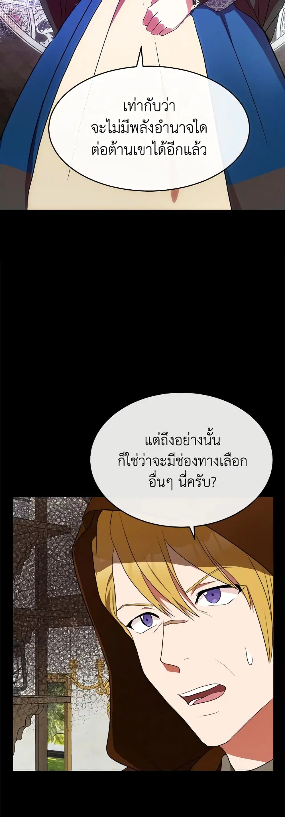The Villainess Lives Again ตอนที่ 96 หน้า 27