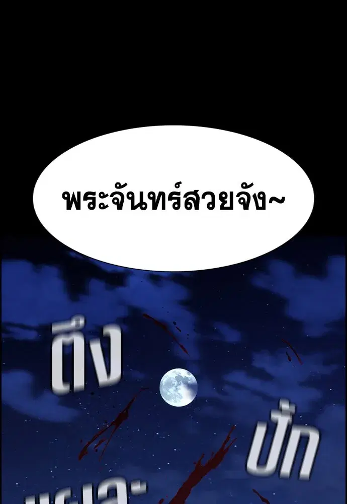 True Education ตอนที่ 147 หน้า 170