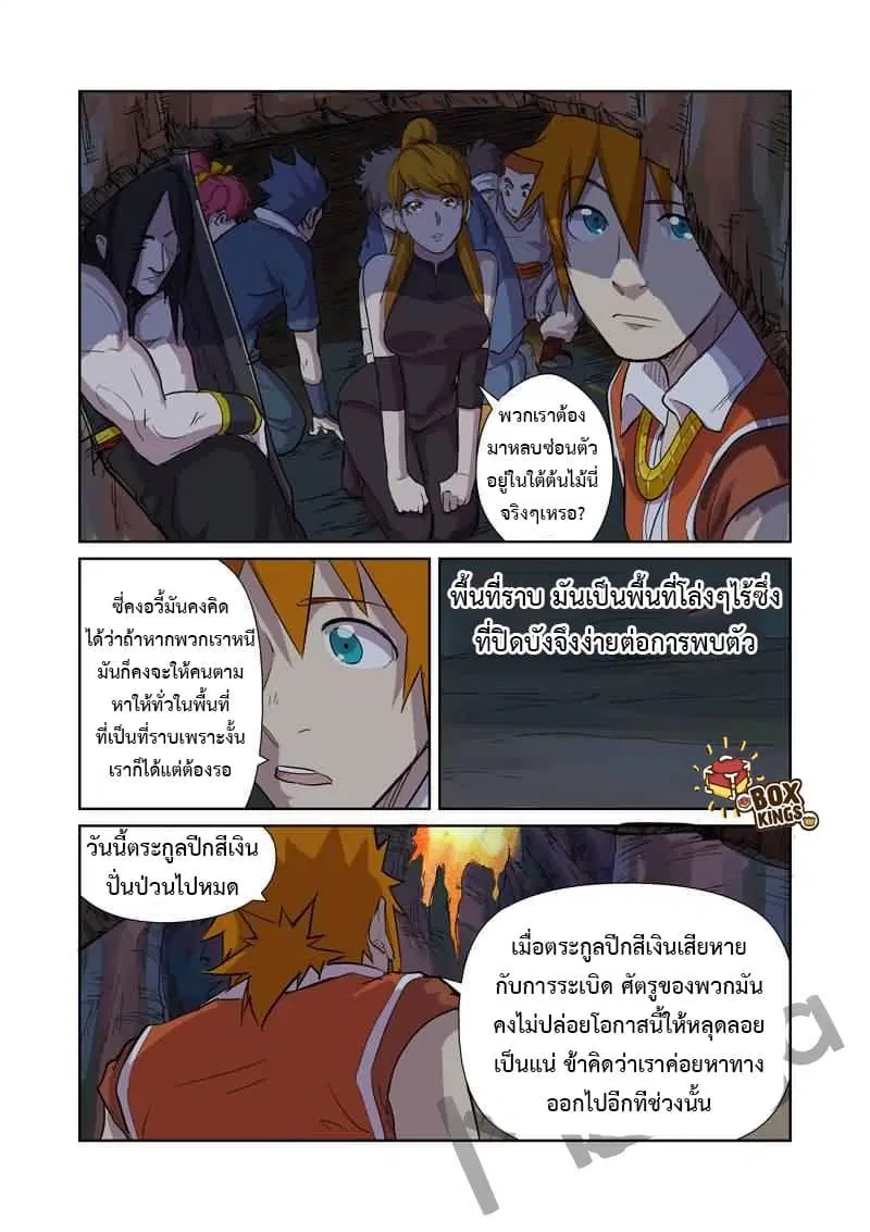 Tales of Demons and Gods ตอนที่ 169.5 หน้า 4