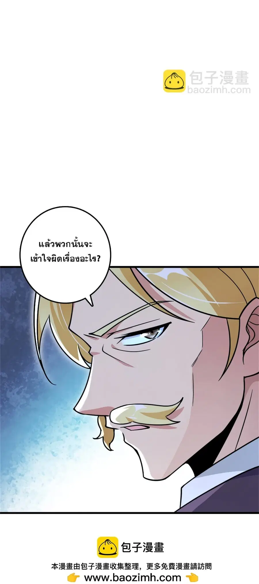 Release That Witch ตอนที่ 545 หน้า 6