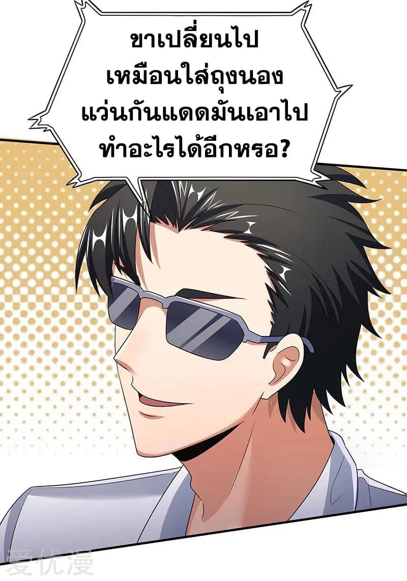 The Super Doctor From 2089 ตอนที่ 46 หน้า 24