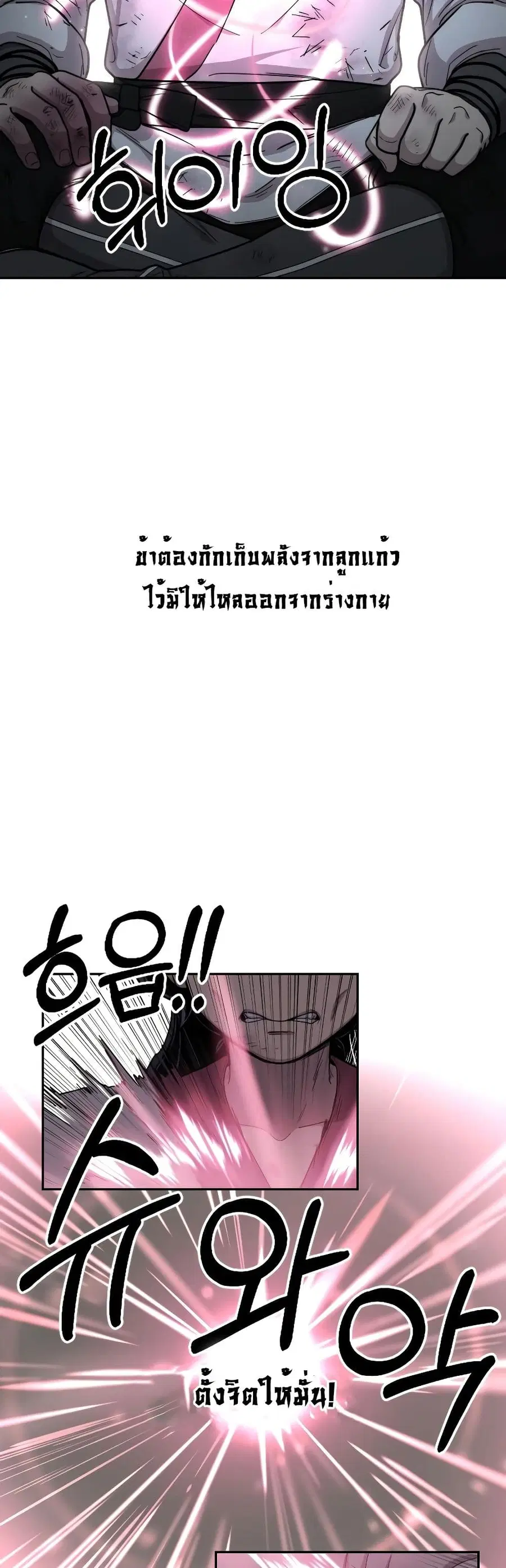 Return of the Mount Hua Sect ตอนที่ 16 หน้า 26