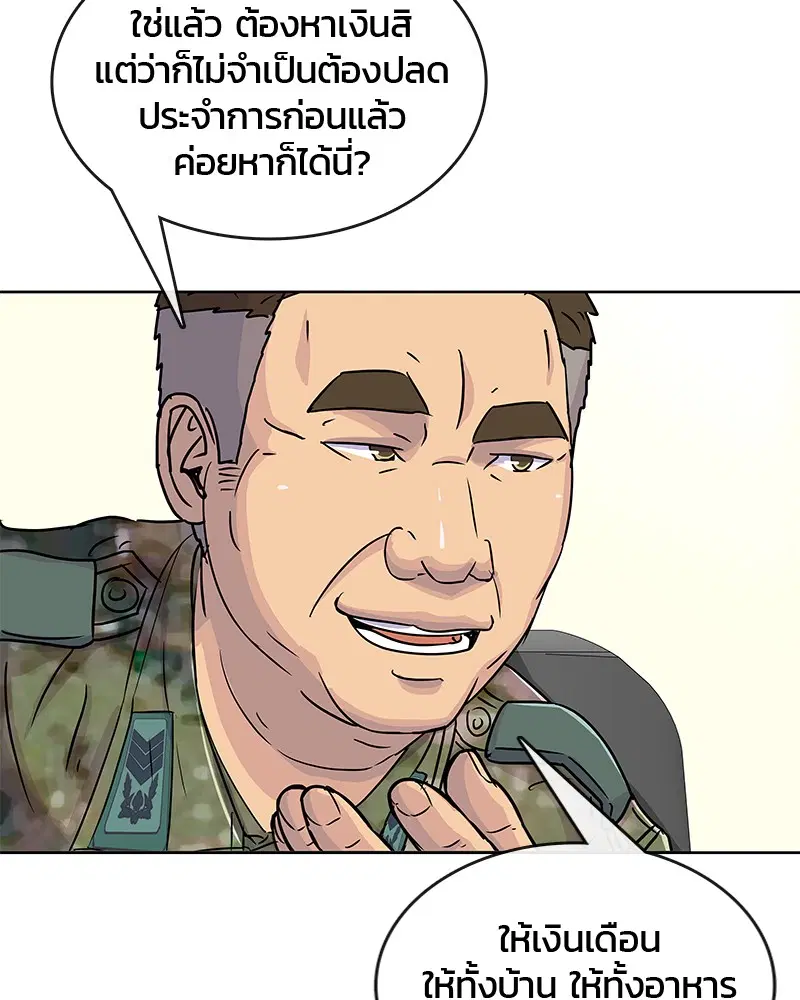 Kitchen Soldier ตอนที่ 75 หน้า 83