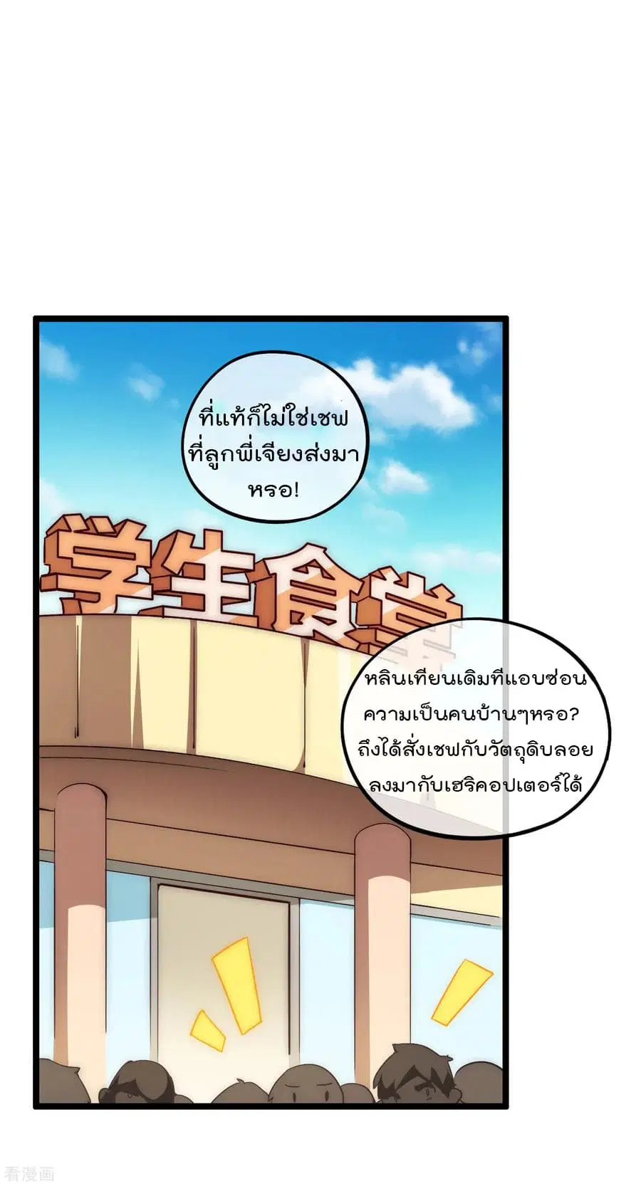 I am The Richest in The World ตอนที่ 7 หน้า 19