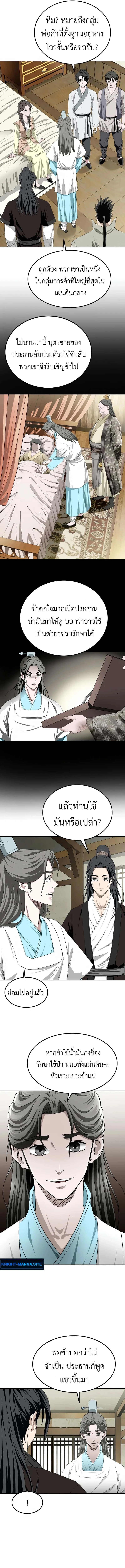 The Supreme Demonic Sword ยอดมารกระบี่ ตอนที่ 4 หน้า 11