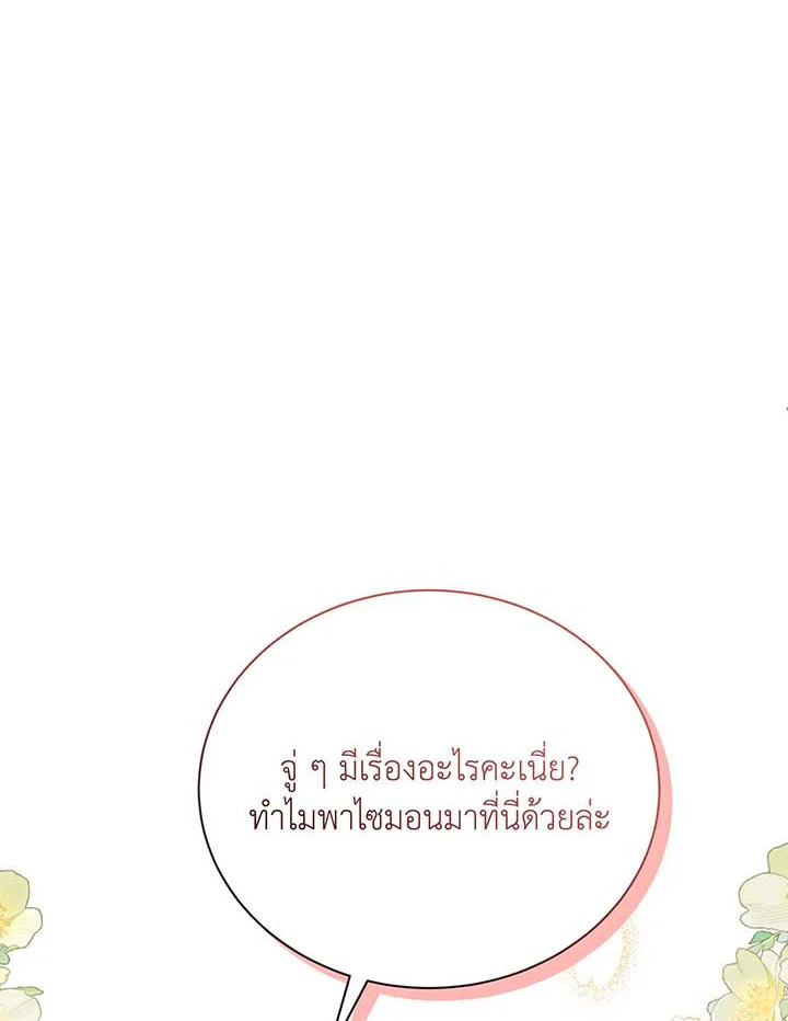 Necromancer Academy’s Genius Summoner ตอนที่ 63 หน้า 141