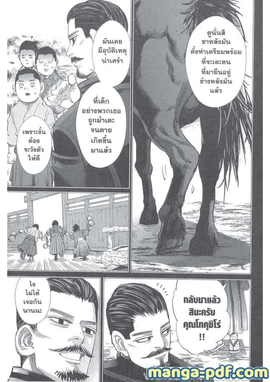 Golden Kamuy ตอนที่ 225 หน้า 19