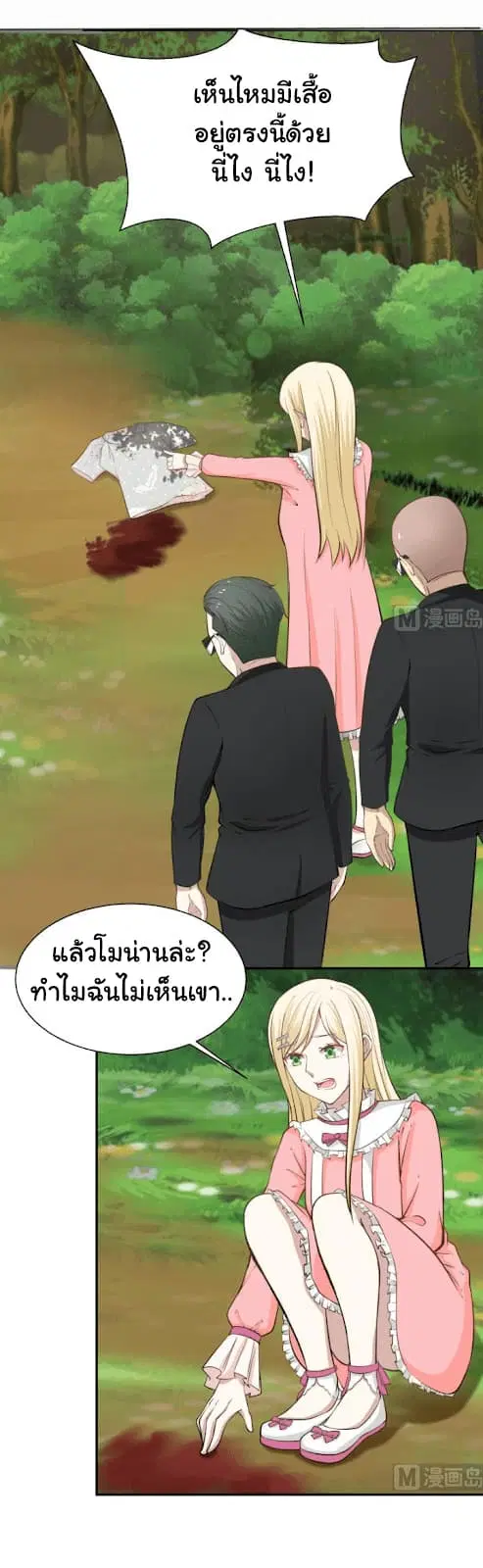 I Have a Dragon in My Body ตอนที่ 60 หน้า 9